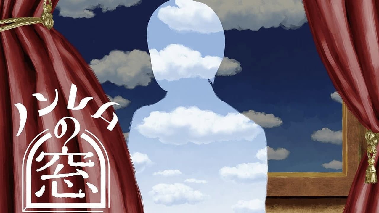 ノンレムの窓
