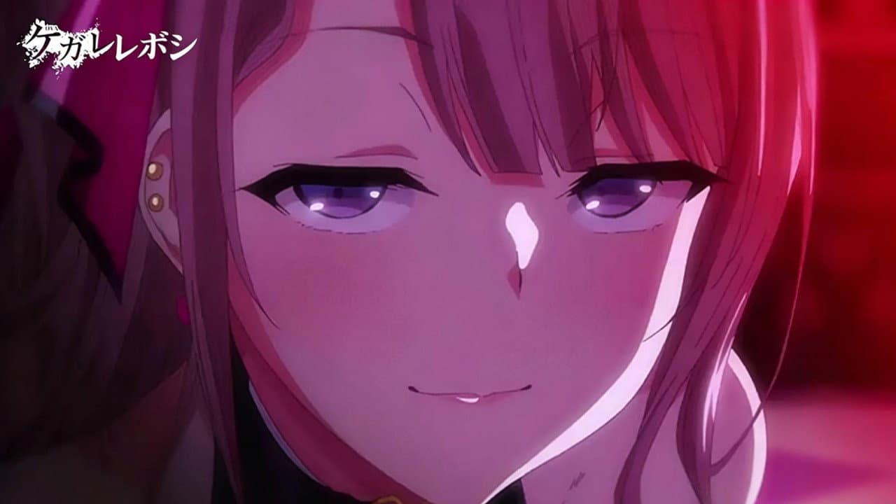 ケガレボシ