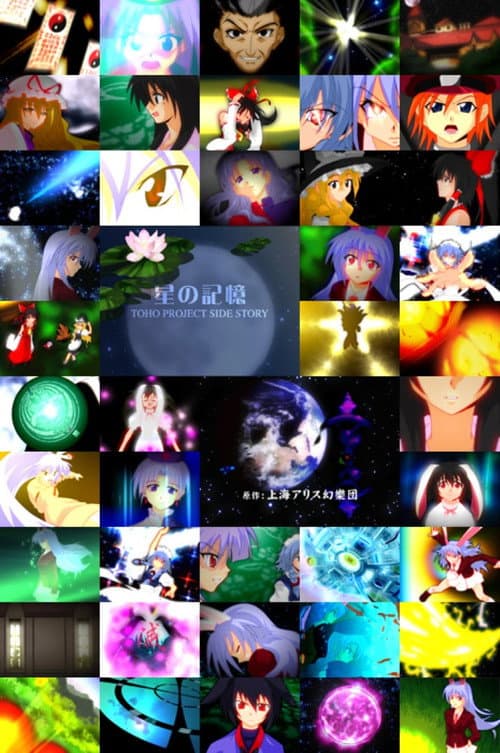 TOHO PROJECT SIDE STORY ãæãŪčĻæķã