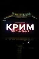 Crimea. Liberation