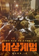 Emergency Martial Law