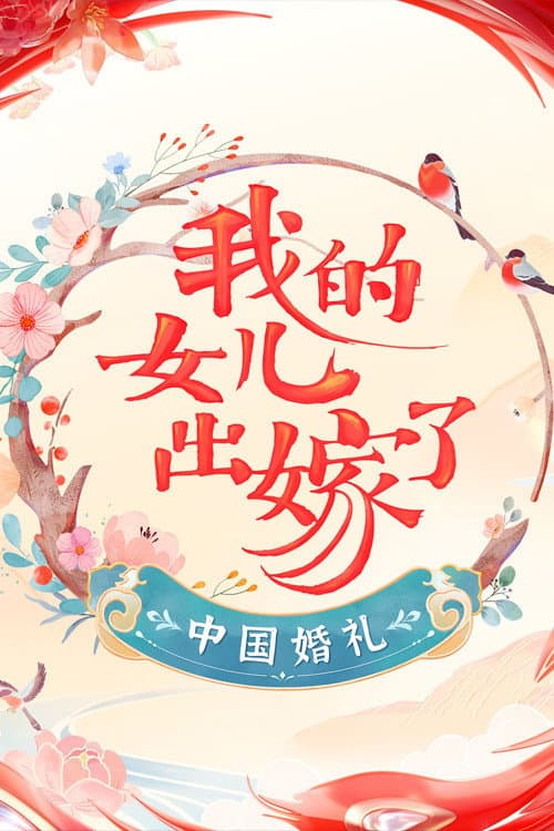 Chinese Wedding: Daughter Getting Married