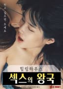 Healing House: Kingdom of Sex