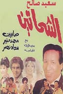 Al Shahhateen