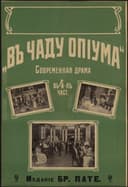 In the Haze of Opium