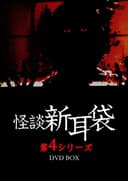 Kaidan Shin Mimibukuro: Dai Yon Ya