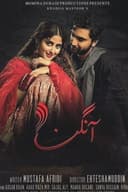 Aangan
