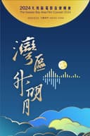 "Bay Area Rising Moon" The Greater Bay Area Film Concert 2024