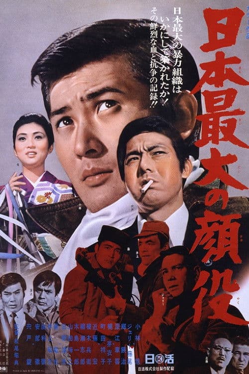 Greatest Boss of Japan