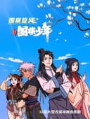 WeiQi Boys