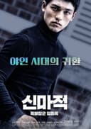 Shin Ma-jeok: Stand-up Eom Dong-ok