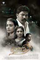 Ramuvinte Manaivikal