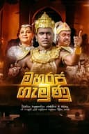 Maharaja Gemunu