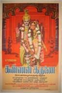 Kannan Karunai