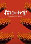 Our Palace Museum