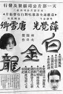 Baijin Long