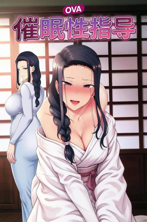催○指導