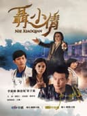 Nie Xiaoqian