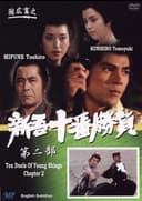 Ten Duels of Young Shingo: Chapter 2