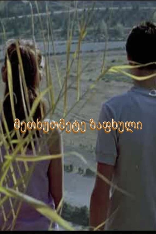 Fifteenth Summer