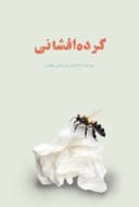 Pollination
