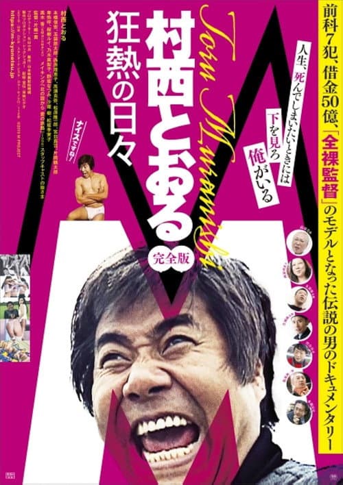 M: Toru Muranishi - Wild Passionate Days