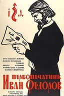 First Printer Ivan Fedorov