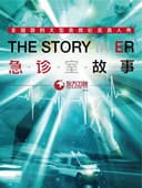 The Story in ER