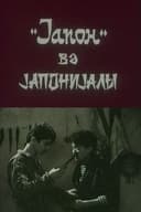 "Yapon" və yaponiyalı