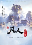 A Record of a Mortal's Journey to Immortality