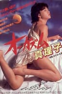 Orgasm: Mariko