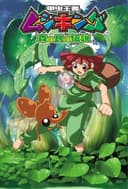 Mushiking: The Guardians of the Forest