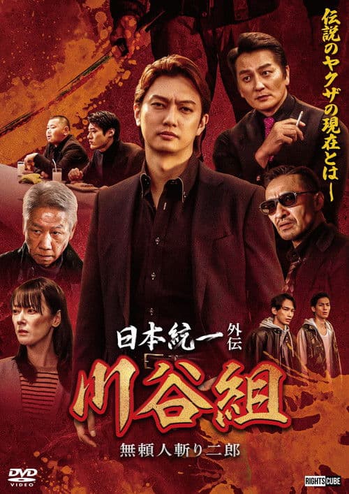 Unification of Japan Gaiden: Kawatani Family β Jiro the Outlaw Assassin