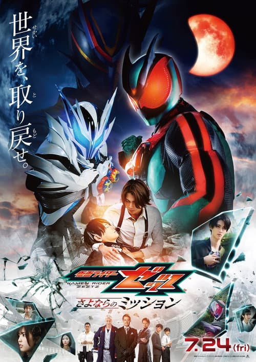 Untitled Kamen Rider ZEZTZ Summer Movie