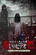 Honto Ni Atta! Noroi No Video 92