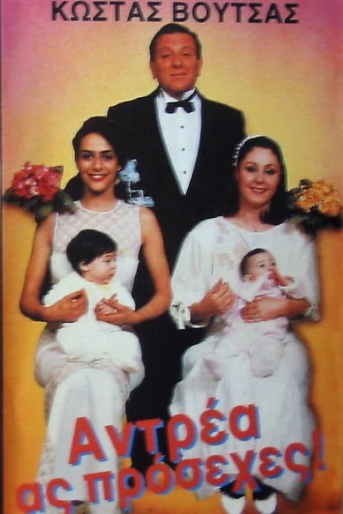 Antrea, as prosehes!