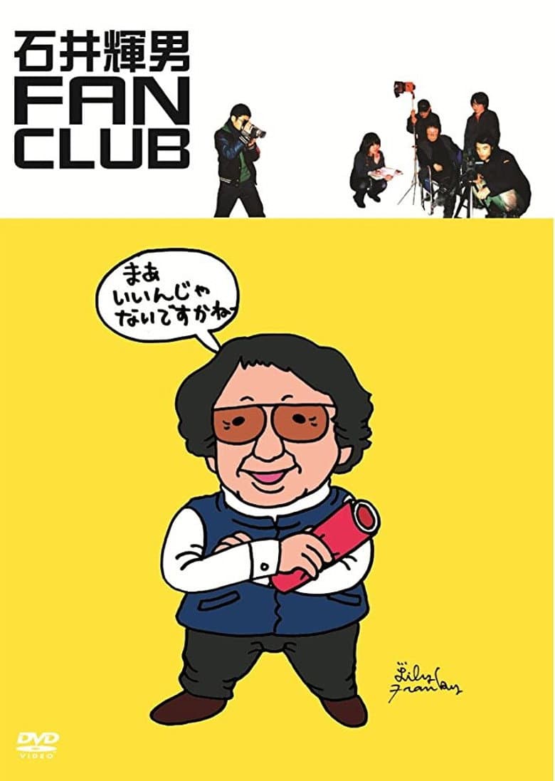 Teruo Ishii Fan Club