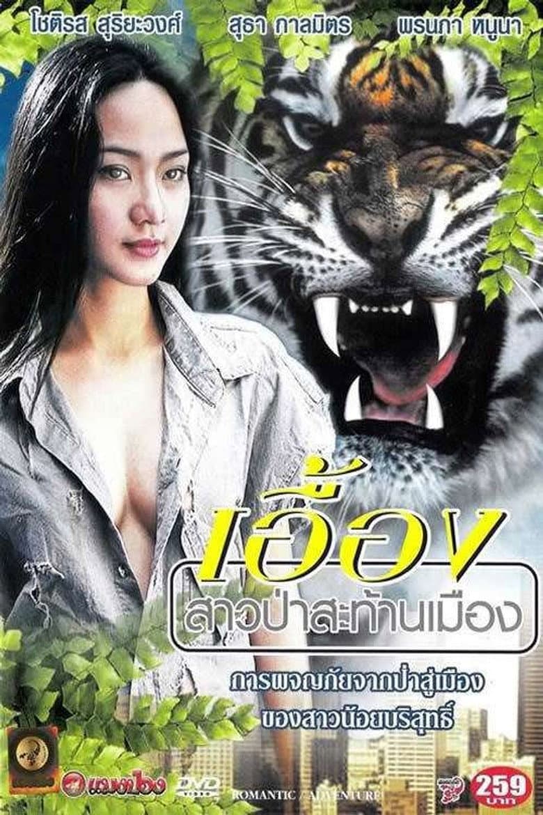 Uang Lady of the Forest and City