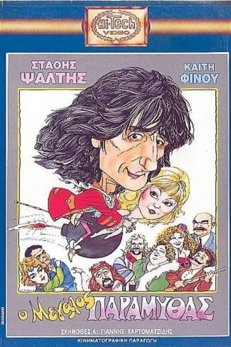 The Great Storyteller